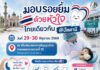 มอบรอยยิ้มด้วยหัวใจ ไทยเดียวกัน @ ปัตตานี