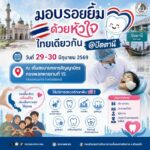 มอบรอยยิ้มด้วยหัวใจ ไทยเดียวกัน @ ปัตตานี