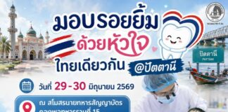 มอบรอยยิ้มด้วยหัวใจ ไทยเดียวกัน @ ปัตตานี