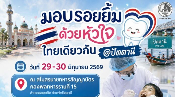 มอบรอยยิ้มด้วยหัวใจ ไทยเดียวกัน @ ปัตตานี