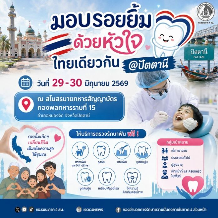 51.เชิญชวนทำฟัน