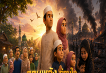 ANIMATION 2D EP : 24 ตอน รวมพลัง ร่วมใจ ปฏิเสธความรุนแรง เพื่อสันติสุขที่ยั่งยืน