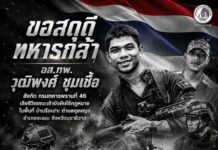 สดุดีวีรบุรุษผู้เสียสละ