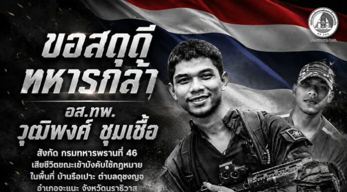 สดุดีวีรบุรุษผู้เสียสละ