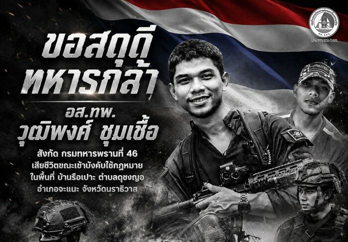 สดุดีวีรบุรุษผู้เสียสละ