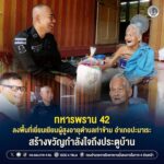 ทหารพราน 42 ลงพื้นที่เยี่ยมเยียนผู้สูงอายุ ตำบลท่าข้าม อำเภอปะนาเระ สร้างขวัญกำลังใจถึงประตูบ้าน
