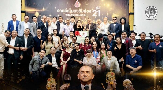 “พสบ.21 รวมพลังผู้นำ สานสัมพันธ์เครือข่ายผู้บริหาร พลตรี ณรงค์ ตันติสิทธิพร ผู้แทนแม่ทัพภาคที่ 4 เปิดงานกาล่าดินเนอร์อย่างอบอุ่น”
