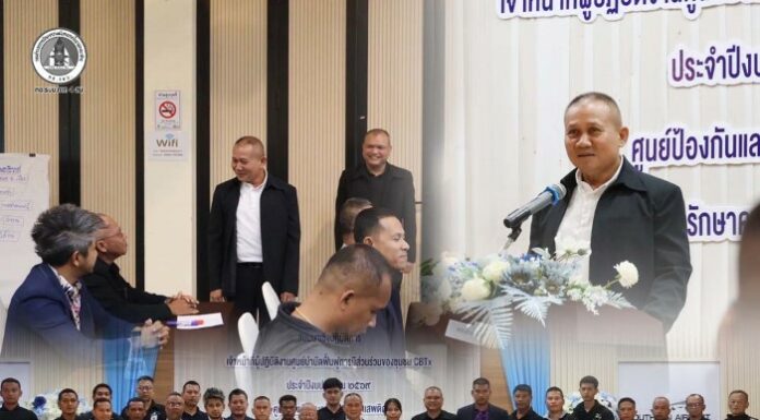 ศปส.กอ.รมน.ภาค 4 สน. จัดประชุมสัมมนาเชิงปฏิบัติการเจ้าหน้าที่ผู้ปฏิบัติงานศูนย์บำบัดฟื้นฟูการมีส่วนร่วมของชุมชน CBTx ประจำปีงบประมาณ 2569