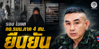 รองโฆษก กอ.รมน.ภาค 4 สน. ยืนยันการควบคุมตัว น.ส.กัสมะห์ เป็นไปตามกฎหมาย โปร่งใส ตรวจสอบได้ และคำนึงถึงสิทธิของผู้ถูกควบคุมตัวทุกประการ
