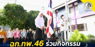 ฉก.ทพ.46 ร่วมกิจกรรมพบปะเสวนากาแฟยามเช้า สร้างความร่วมมือในพื้นที่
