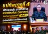แม่ทัพภาคที่ 4 ประธานประชุมจัดสร้างพิพิธภัณฑ์ประวัติศาสตร์จังหวัดชายแดนภาคใต้ ครั้งที่ 3 มุ่งเปิดพื้นที่ให้เยาวชนได้ศึกษาเรียนรู้รากเหง้าและคุณงามความดีของบรรพบุรุษ