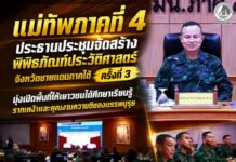 แม่ทัพภาคที่ 4 ประธานประชุมจัดสร้างพิพิธภัณฑ์ประวัติศาสตร์จังหวัดชายแดนภาคใต้ ครั้งที่ 3 มุ่งเปิดพื้นที่ให้เยาวชนได้ศึกษาเรียนรู้รากเหง้าและคุณงามความดีของบรรพบุรุษ