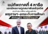 แม่ทัพภาคที่ 4 หารือ เอกอัครราชทูตสมาพันธรัฐสวิส ประจำประเทศไทย พร้อมผลักดัน พหุภาษา-ยกระดับการศึกษา เพื่อขับเคลื่อน สันติสุขชายแดนใต้