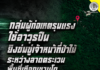 กลุ่มผู้ก่อเหตุรุนแรงใช้อาวุธปืนยิงข่มขู่เจ้าหน้าที่ป่าไม้ระหว่างลาดตระเวนพื้นที่เทือกเขาบูโด ไม่มีผู้ได้รับบาดเจ็บ ทหารพรานเร่งเข้าตรวจสอบและติดตามความเคลื่อนไหว