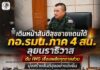 เดินหน้าสันติสุขชายแดนใต้ กอ.รมน.ภาค 4 สน. ลุยนราธิวาส ดัน IWG เชื่อมพลังทุกภาคส่วน มุ่งสร้างสันติสุขอย่างยั่งยืน