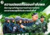 “ความปลอดภัยของกำลังพล คือรากฐานสำคัญของการสร้างความมั่นคงและความสงบสุขให้กับประชาชนในพื้นที่” รอง ผบ.ฉก.ยะลา ลงพื้นที่อำเภอรามัน ยกระดับมาตรการรักษาความปลอดภัย สร้างความปลอดภัยและความเชื่อมั่นให้แก่ประชาชน