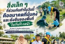 “สิ่งเล็ก ๆ ที่ร่วมกันทำในวันนี้ คืออนาคตที่มั่นคงและยั่งยืนของพื้นที่ในวันข้างหน้า” ฉก.ทพ.41 ร่วมกับภาครัฐและชุมชน ปลูกต้นไม้เฉลิมพระเกียรติ ณ อำเภอรามัน จังหวัดยะลา เพื่อสร้างพื้นที่สีเขียวและความสามัคคีของคนในชุมชน