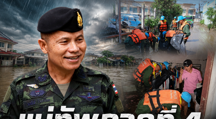 แม่ทัพภาคที่ 4 ห่วงใยประชาชน สั่งทุกหน่วยเร่งช่วยเหลือผู้ประสบภัยน้ำท่วมกระบี่ ระดมกำลังเข้าดูแลตลอด 24 ชั่วโมง