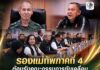 “ผนึกกำลังร่วมแก้ปัญหา จชต.” รองแม่ทัพภาคที่ 4 พร้อมคณะฯ ต้อนรับคณะกรรมการขับเคลื่อนโครงการสมาชิกวุฒิสภาพบประชาชน กลุ่มภาคใต้ (ตอนล่าง) หารือเดินหน้าแก้ไขปัญหาความมั่นคง ควบคู่การพัฒนาทุกมิติ