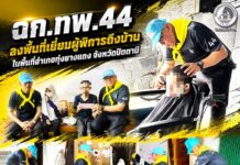 ฉก.ทพ.44 ลงพื้นที่เยี่ยมผู้พิการถึงบ้านในพื้นที่อำเภอทุ่งยางแดง จังหวัดปัตตานี พร้อมมอบสิ่งของจำเป็นและบริการตัดผม สร้างกำลังใจและยกระดับคุณภาพชีวิตกลุ่มเปราะบาง