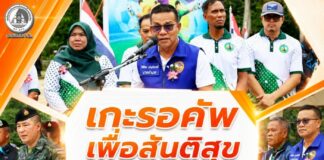 “เกะรอคัพเพื่อสันติสุข” คึกคัก ชาวเกะรอร่วมกว่า 1,000 คน ใช้กีฬาเชื่อมความสามัคคี สร้างสังคมเข้มแข็ง ห่างไกลยาเสพติด