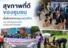 “สุขภาพที่ดีของชุมชน เริ่มต้นจากการดูแลทุกชีวิต เพราะเมื่อสัตว์ปลอดโรค คนในชุมชนก็ปลอดภัย” ฉก.ทพ.41 ผนึกกำลัง ปศุสัตว์ อบต. และ อสม. ฉีดวัคซีนป้องกันโรคพิษสุนัขบ้าในอำเภอรามัน สร้างความปลอดภัยให้คนและสัตว์ในชุมชน