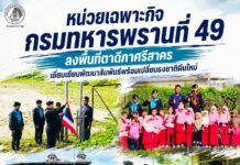 หน่วยเฉพาะกิจกรมทหารพรานที่ 49 ลงพื้นที่ตาดีกาศรีสาคร เยี่ยมเยียนพัฒนาสัมพันธ์พร้อมเปลี่ยนธงชาติผืนใหม่
