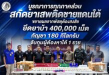 บูรณาการทุกภาคส่วนสกัดยาเสพติดชายแดนใต้ ขยายผลจากพัสดุต้องสงสัย ยึดยาบ้า 400,000 เม็ด กัญชา 180 กิโลกรัม จับกุมผู้ต้องหาได้ 1 ราย