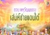 ANIMATION 2D EP : 22 ตอน พหุวัฒนธรรม เสน่ห์ชายแดนใต้