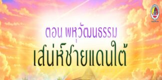 ANIMATION 2D EP : 22 ตอน พหุวัฒนธรรม เสน่ห์ชายแดนใต้