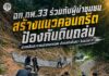 ฉก.ทพ.33 ร่วมกับผู้นำชุมชน สร้างแนวคอนกรีตป้องกันดินถล่ม ช่วยเหลือประชาชนบ้านตลาดนิคม อำเภอบันนังสตา จังหวัดยะลา