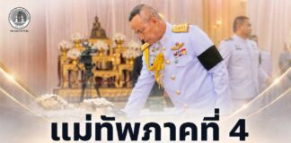 แม่ทัพภาคที่ 4 ร่วมพิธีพระราชทานเพลิงศพมารดาผู้ว่าราชการจังหวัดนครศรีธรรมราช ณ วัดพระมหาธาตุ วรมหาวิหาร จังหวัดนครศรีธรรมราช