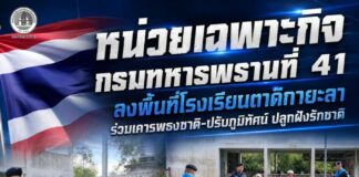 หน่วยเฉพาะกิจกรมทหารพรานที่ 41 ลงพื้นที่โรงเรียนตาดีกายะลา ร่วมเคารพธงชาติ-ปรับภูมิทัศน์ ปลูกฝังรักชาติ