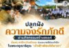 ปลูกฝังความจงรักภักดีผ่านกิจกรรมสร้างสรรค์ น้องๆ ตาดีกาบ้านบือเระ ร่วมระบายสีน้อมสำนึกในพระกรุณาธิคุณ ‘เจ้าฟ้าพัชรกิติยาภา’ สืบสานความจงรักภักดี ณ อำเภอสายบุรี จังหวัดปัตตานี