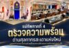 แม่ทัพภาคที่ 4 ตรวจความพร้อมด่านศุลกากรสะเดาแห่งใหม่ บูรณาการทุกภาคส่วนขับเคลื่อนเศรษฐกิจและความมั่นคงชายแดนใต้