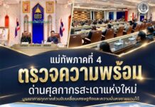 แม่ทัพภาคที่ 4 ตรวจความพร้อมด่านศุลกากรสะเดาแห่งใหม่ บูรณาการทุกภาคส่วนขับเคลื่อนเศรษฐกิจและความมั่นคงชายแดนใต้
