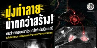 มุ่งทำลายมากกว่าสร้าง! คนร้ายลอบเผาโซลาร์ฟาร์มปัตตานี หวังขัดขวางการพัฒนาและทำลายโอกาสของประชาชน