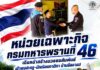 หน่วยเฉพาะกิจกรมทหารพรานที่ 46 เดินหน้าสร้างมวลชนสัมพันธ์ เข้าพบปะครู-นักเรียนตาดีกา บ้านยือลาแป