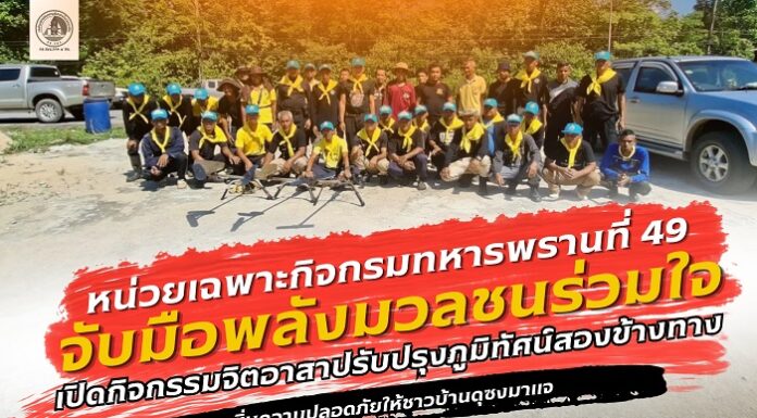 หน่วยเฉพาะกิจกรมทหารพรานที่ 49 จับมือพลังมวลชนร่วมใจ เปิดกิจกรรมจิตอาสาปรับปรุงภูมิทัศน์สองข้างทาง เพิ่มความปลอดภัยให้ชาวบ้านดุซงมาแจ