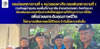 ร้อย.ร.ที่ 4 ฉก.พัน.ร.ที่ 1 ร่วมกับผู้นำชุมชน มอบเครื่องช่วยฟังแก่ผู้สูงอายุในพื้นที่บ้านกาสัง อำเภอบันนังสตา จังหวัดยะลา สร้างคุณภาพชีวิตที่ดีและสานสัมพันธ์ชุมชน