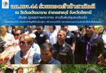 ฉก.ทพ.44 ร่วมกิจกรรมทอดผ้าป่าสามัคคี ณ วัดวิมลวัฒนาราม อำเภอสายบุรี จังหวัดปัตตานี เติมสุข ดูแลสุขภาพประชาชน สานสัมพันธ์ชุมชนเข้มแข็ง “การแบ่งปันน้ำใจ คือพลังสำคัญที่เชื่อมโยงผู้คน สร้างความเข้าใจ และหล่อหลอมความเข้มแข็งให้เกิดขึ้นในชุมชน”
