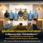 ผู้ต้องขังคดีความมั่นคงเรือนจำกลางสงขลา ซาบซึ้งพระกรุณาธิคุณ “เจ้าฟ้าพัชรกิติยาภาฯ” มีส่วนสำคัญได้รับพระราชทานอภัยโทษคืนอิสรภาพ ด้านกองสานใจสู่สันติ ศูนย์สันติวิธี พร้อมดูแลความเป็นอยู่หลังพ้นโทษ