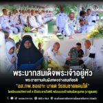 พระบาทสมเด็จพระเจ้าอยู่หัว พระราชทานดินฝังศพอย่างสมเกียรติ แก่ อส.ทพ.ซอเฮาะ บาแต วีรชนชายแดนใต้ โดยมีรองแม่ทัพภาคที่ 4 เป็นประธานในพิธี พร้อมมอบป้ายหินฝังหลุมศพ (บาตูแนแซ)