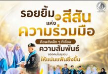 “รอยยิ้มและสีสันแห่งความร่วมมือ คือพลังเล็ก ๆ ที่ช่วยเชื่อมโยงหัวใจของคนในชุมชนให้ใกล้กันมากยิ่งขึ้น” หน่วยเฉพาะกิจกรมทหารพรานที่ 42 จับมือโรงเรียนศิริราษฎร์สามัคคีและผู้นำชุมชน ร่วมวาดการ์ตูนปรับภูมิทัศน์จุดตรวจ สร้างความสัมพันธ์อันดีในพื้นที่อำเภอมายอ จังหวัดปัตตานี