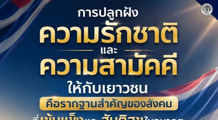 “การปลูกฝังความรักชาติและความสามัคคีให้กับเยาวชน คือรากฐานสำคัญของสังคมที่เข้มแข็งและสันติสุขในอนาคต” หน่วยเฉพาะกิจกรมทหารพรานที่ 44 พบปะครู นักเรียน และผู้นำชุมชนโรงเรียนตาดีกาเราวฎอตุลญันนะฮ์ อำเภอสายบุรี จัดกิจกรรมเสาธง 5 นาที ปลูกฝังเยาวชนรักชาติ ศาสนา พระมหากษัตริย์