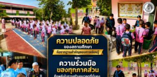 “ความปลอดภัยของสถานศึกษา คือรากฐานสำคัญของการเรียนรู้ และความร่วมมือของทุกภาคส่วนคือพลังในการสร้างอนาคตที่มั่นคงให้แก่เยาวชน” ฉก.ยะลา ลงพื้นที่พบปะบุคลากรทางการศึกษาและผู้นำชุมชน จัดกิจกรรมเสาธง 5 นาที สร้างความเชื่อมั่นด้านความปลอดภัยในสถานศึกษา จังหวัดยะลา