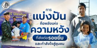 “การแบ่งปันคือพลังแห่งความหวัง ที่ส่งต่อรอยยิ้มและกำลังใจสู่ชุมชน” ร.152 พัน.1 ร่วมกับภาคเอกชน มอบข้าวสารช่วยเหลือผู้ยากไร้ 60 ครัวเรือน ที่เบตง ผู้นำชุมชนร่วมสร้างความเข้าใจและเข้าถึงประชาชน