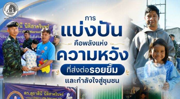 “การแบ่งปันคือพลังแห่งความหวัง ที่ส่งต่อรอยยิ้มและกำลังใจสู่ชุมชน” ร.152 พัน.1 ร่วมกับภาคเอกชน มอบข้าวสารช่วยเหลือผู้ยากไร้ 60 ครัวเรือน ที่เบตง ผู้นำชุมชนร่วมสร้างความเข้าใจและเข้าถึงประชาชน