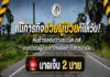 แม้ภารกิจช่วยผู้ป่วยก็ไม่เว้น! คนร้ายลอบวางระเบิด อส.ขณะนำส่งผู้ป่วยยาเสพติดเข้ารับการบำบัด บาดเจ็บ 2 นาย