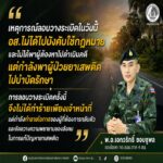 “ภารกิจช่วยผู้ป่วยยาเสพติดให้กลับคืนสู่สังคม กลับถูกตอบโต้ด้วยความรุนแรง เหตุลอบวางระเบิดครั้งนี้ไม่เพียงทำให้เจ้าหน้าที่บาดเจ็บ แต่ยังซ้ำเติมความพยายามของชุมชนในการแก้ไขปัญหายาเสพติด และสร้างอนาคตที่ปลอดภัยให้ประชาชน”